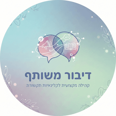 דיבור משותף